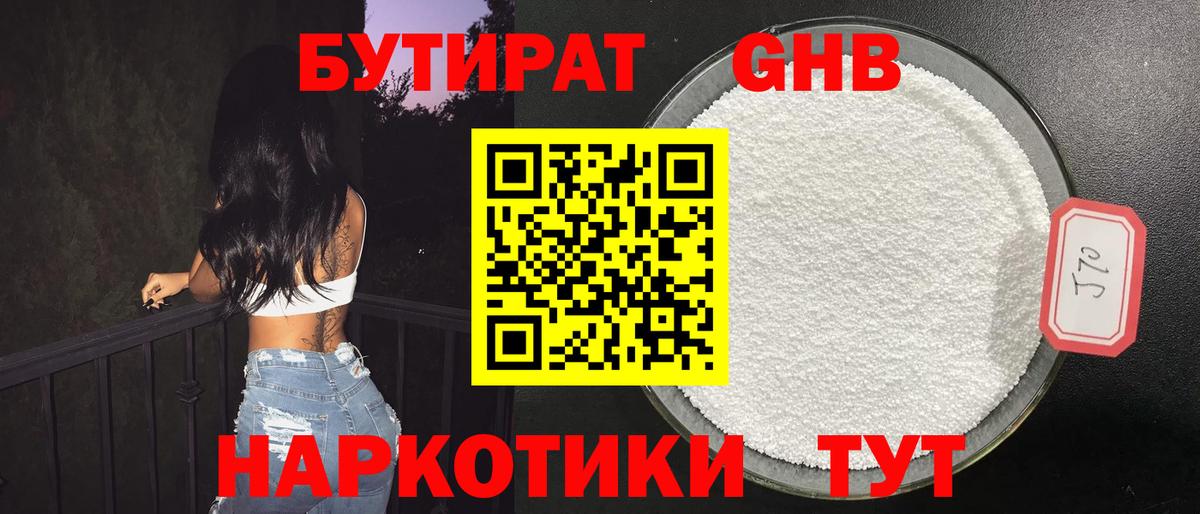 БУТИРАТ 1.4BDO Первоуральск