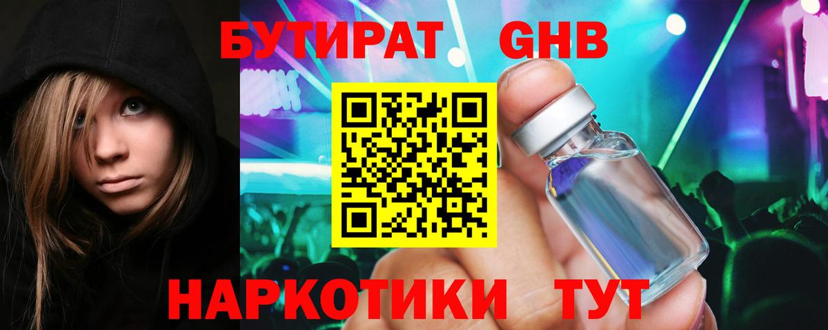 Бутират  Вход с VPN  Первоуральск  БУТИРАТ 1.4BDO 