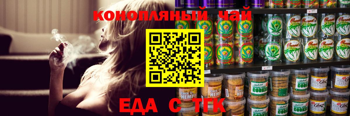 Первоуральск  Печенье с ТГК конопля  Вход с VPN 