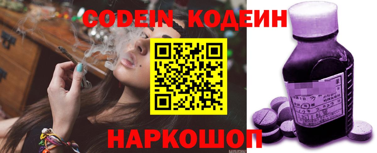 Первоуральск  Кодеиновый сироп Lean Purple Drank  Вход с VPN  Codein Purple Drank 