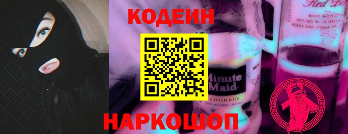 Кодеиновый сироп Lean напиток Lean (лин) Первоуральск