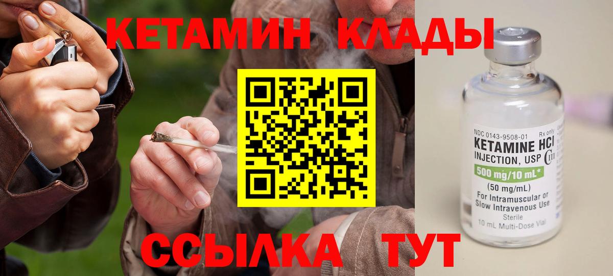 Первоуральск  КЕТАМИН VHQ  Вход с VPN 